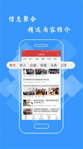 文明江西app下载-文明江西安卓最新版下载v1.0