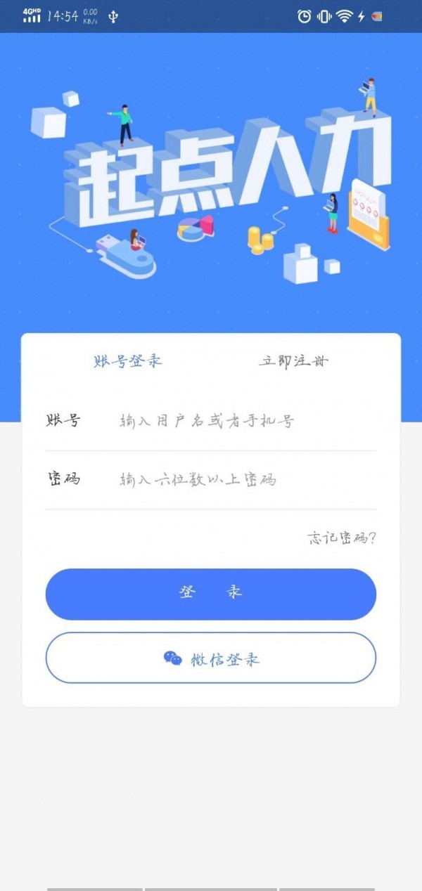 起点人力官方版下载-起点人力app下载v1.0