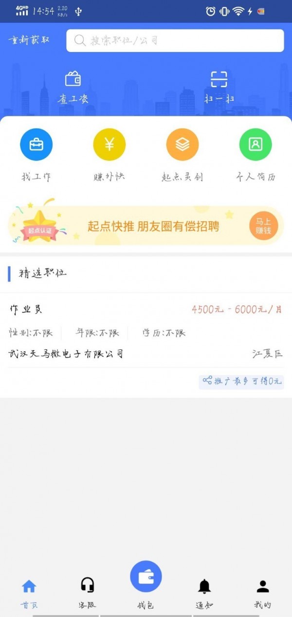 起点人力官方版下载-起点人力app下载v1.0