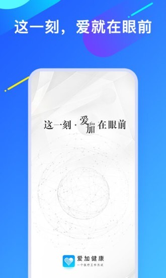 爱加健康最新版本下载-爱加健康app下载安装v1.0