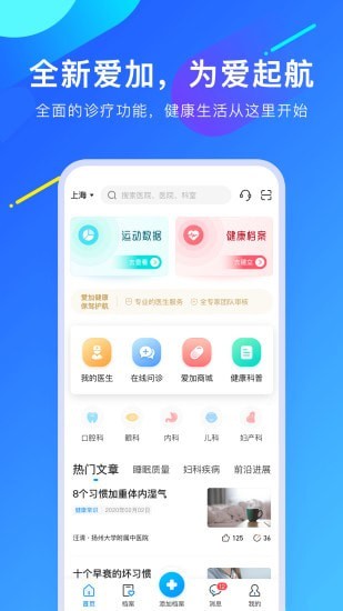 爱加健康最新版本下载-爱加健康app下载安装v1.0