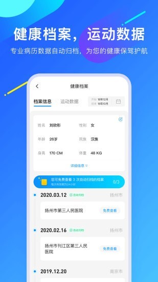 爱加健康最新版本下载-爱加健康app下载安装v1.0