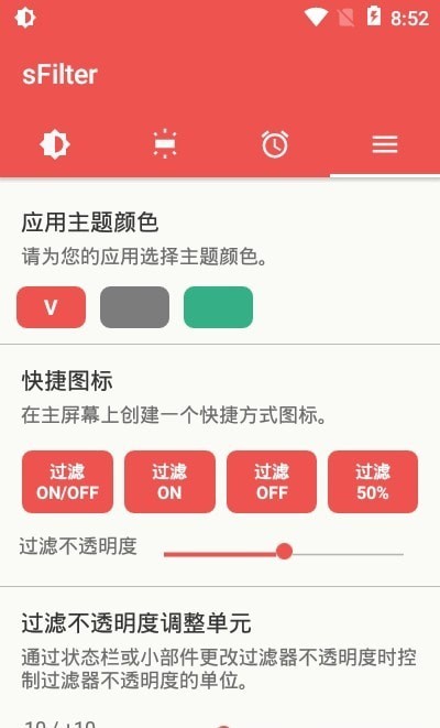 sFilter蓝光滤镜app官网下载-sFilter蓝光滤镜最新版本下载v1.0