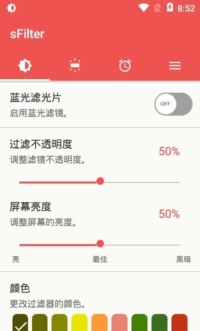 sFilter蓝光滤镜app官网下载-sFilter蓝光滤镜最新版本下载v1.0