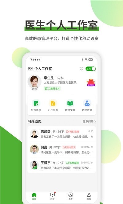 易健康医生端app安卓下载-易健康医生端app官方下载v1.0