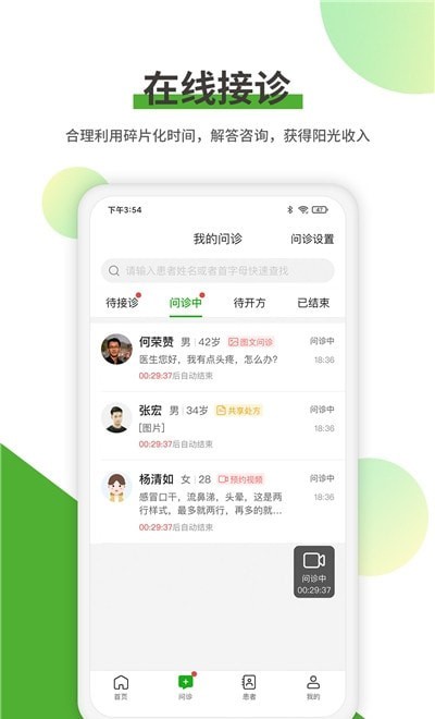 易健康医生端app安卓下载-易健康医生端app官方下载v1.0