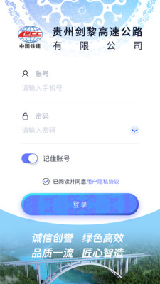 贵州剑黎高速APP官方版-贵州剑黎高速app最新版v1.0