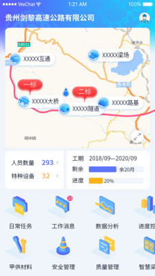 贵州剑黎高速APP官方版-贵州剑黎高速app最新版v1.0
