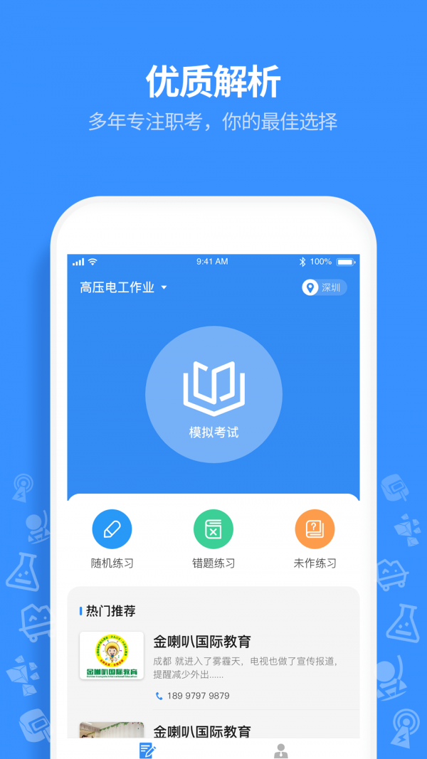 特工达人app官方下载安装-特工达人软件下载v1.0