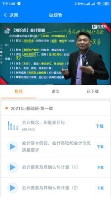 百题斩网校下载安装官方版-百题斩网校手机客户端下载v1.0