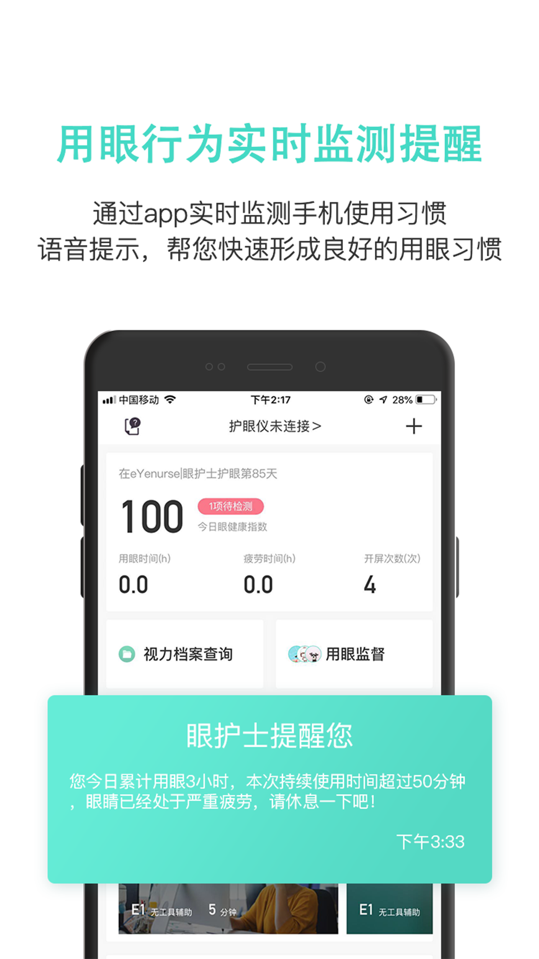 EyeNurseapp下载-EyeNurseapp官方版下载v1.0