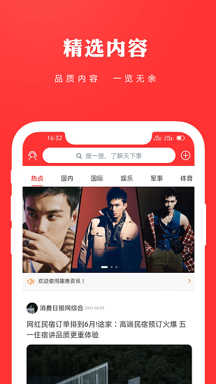 趣惠资讯app下载官方版-趣惠资讯app下载v1.0