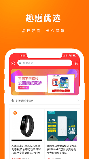 趣惠资讯app下载官方版-趣惠资讯app下载v1.0