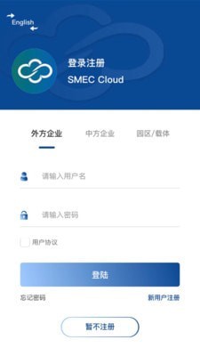 SMEC Cloud安卓版下载-SMEC Cloud手机下载appv1.0