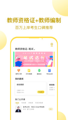 当老师教师备考最新版本下载-当老师教师备考app下载安装v1.0