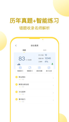 当老师教师备考最新版本下载-当老师教师备考app下载安装v1.0