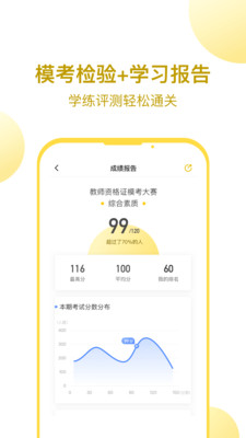 当老师教师备考最新版本下载-当老师教师备考app下载安装v1.0