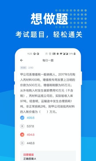 税务师宝典软件下载-税务师宝典app下载v1.0