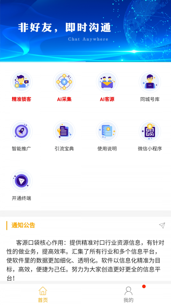 客源口袋APP官方版-客源口袋app最新版v1.0