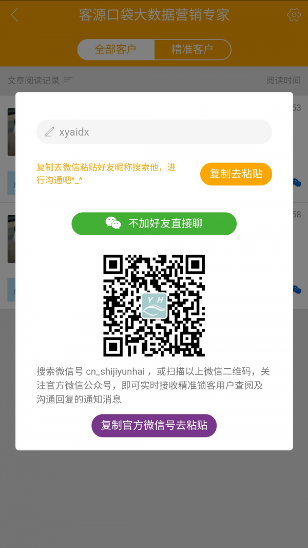 客源口袋APP官方版-客源口袋app最新版v1.0