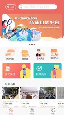 后天找铺app官网下载-后天找铺最新版本下载v1.0