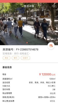 后天找铺app官网下载-后天找铺最新版本下载v1.0