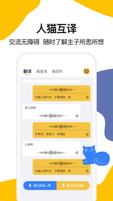 猫语翻译大全app下载-猫语翻译大全手机版下载v1.0