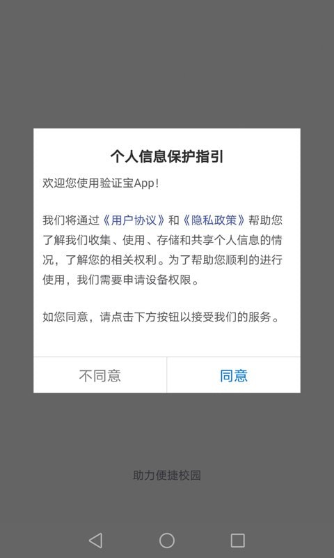 验证宝APP手机版-验证宝APP最新版v1.0