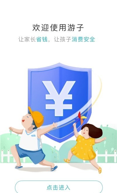 游子商家版app官方下载安装-游子商家版软件下载v1.0