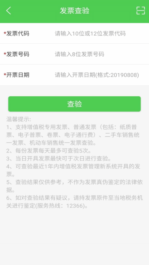 随票记官方版下载-随票记app下载v1.0