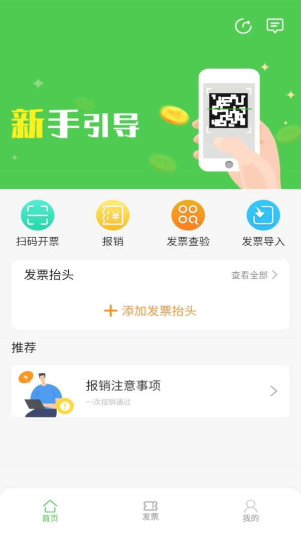 随票记官方版下载-随票记app下载v1.0