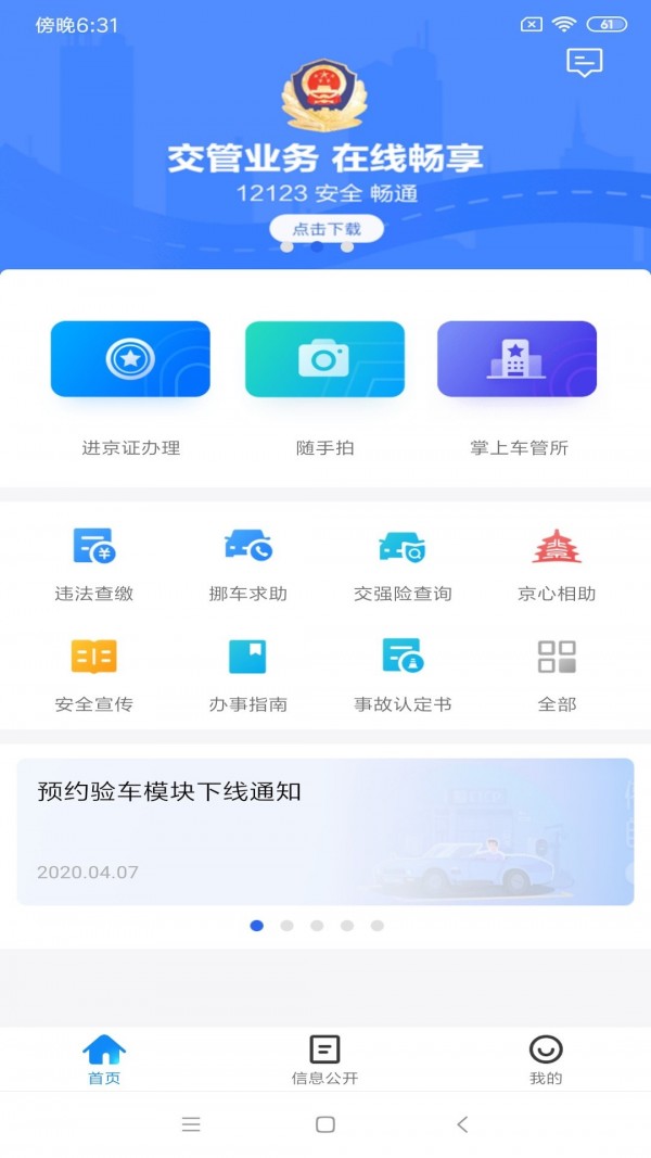 进京证APP手机版-进京证APP最新版v1.0