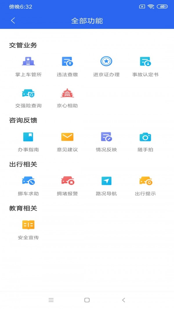 进京证APP手机版-进京证APP最新版v1.0