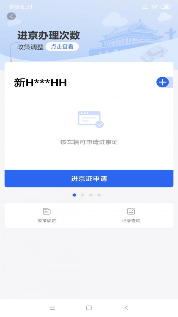 进京证APP手机版-进京证APP最新版v1.0