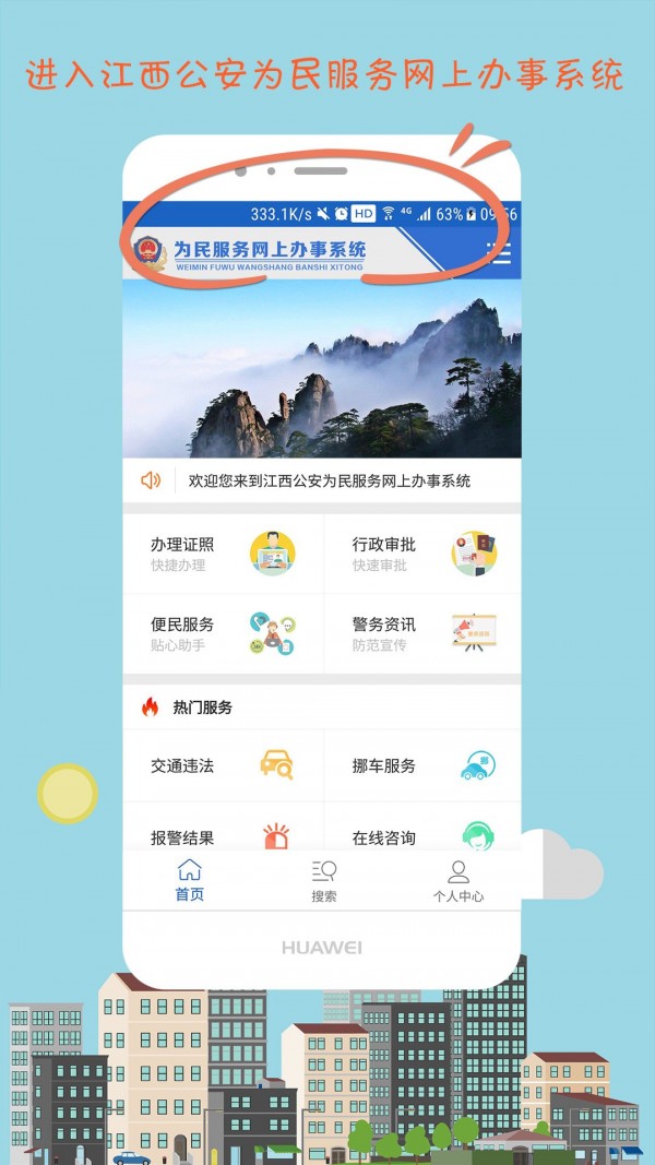 江西公安为民服务网上办事系统app软件下载-江西公安为民服务网上办事系统客户端下载v1.0