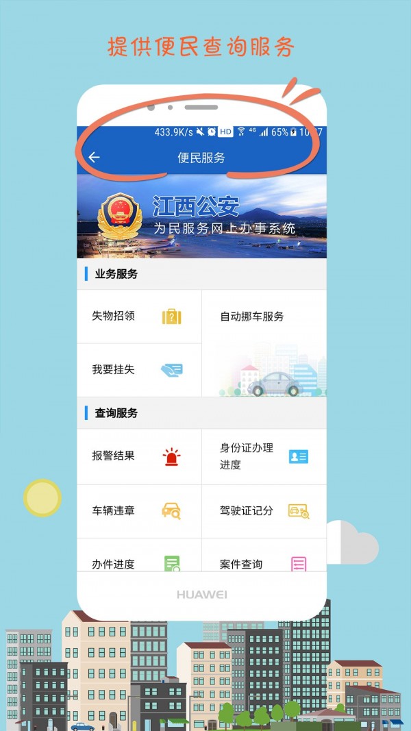 江西公安为民服务网上办事系统app软件下载-江西公安为民服务网上办事系统客户端下载v1.0