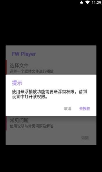 FW播放器app软件下载-FW播放器客户端下载v1.0