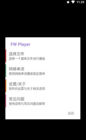 FW播放器app软件下载-FW播放器客户端下载v1.0