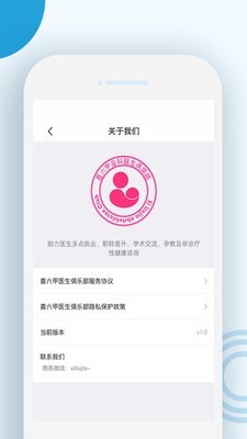 喜六甲医生俱乐部app官方下载安装-喜六甲医生俱乐部软件下载v1.0