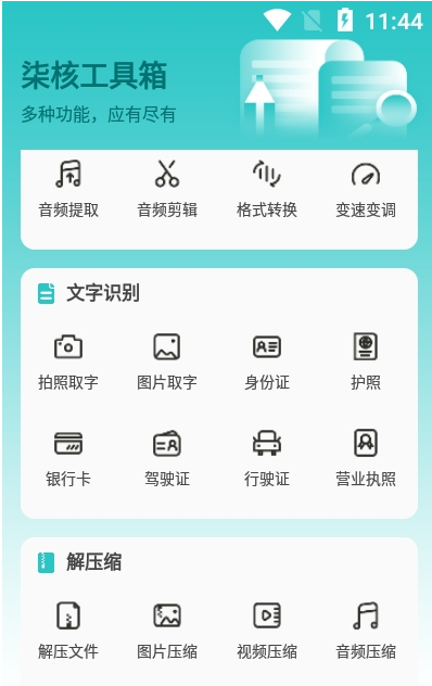 柒核工具箱app下载-柒核工具箱安卓最新版下载v1.0