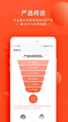 快陪练钢琴陪练app下载官方版-快陪练钢琴陪练app下载v1.0