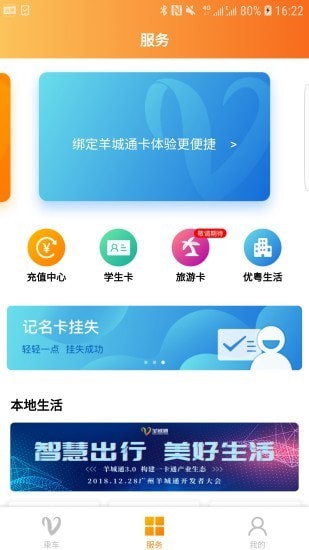 学生卡申办登记表羊城通最新版本下载-学生卡申办登记表羊城通app下载安装v1.0