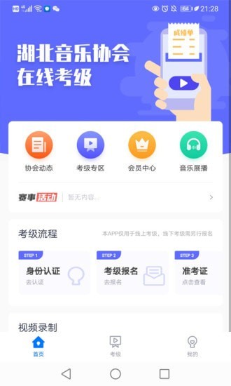 湖北音协在线最新版下载-湖北音协在线app下载v1.0