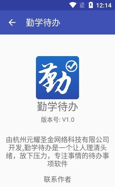 勤学待办app安卓下载-勤学待办app官方下载v1.0