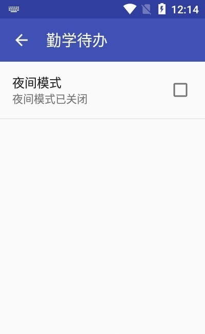 勤学待办app安卓下载-勤学待办app官方下载v1.0