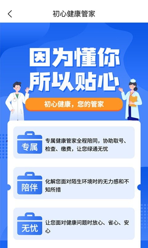 初心健康APP安卓版-初心健康手机软件下载v1.0