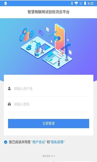 中路智慧检测软件下载-中路智慧检测app下载v1.0