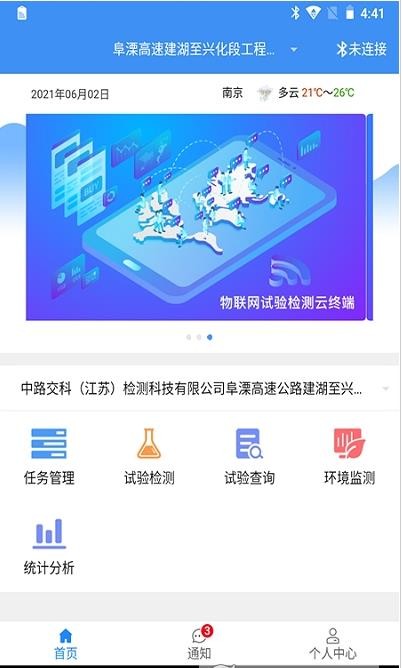 中路智慧检测软件下载-中路智慧检测app下载v1.0