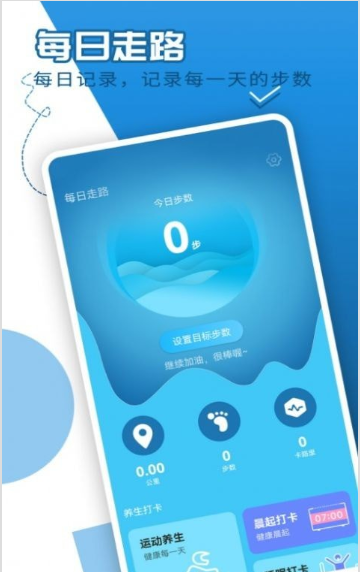 青春每日走路安卓下载-青春每日走路app下载v1.0.0