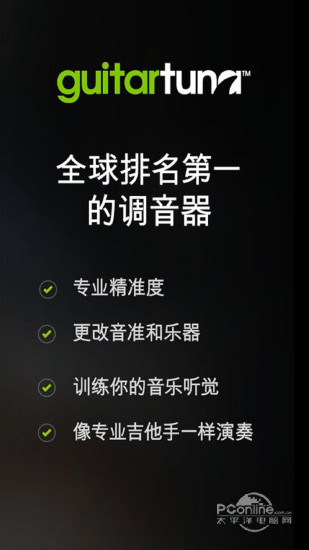 GuitarTuna吾爱免内购版去广告官方版下载-GuitarTuna吾爱免内购版去广告app下载v5.9.0